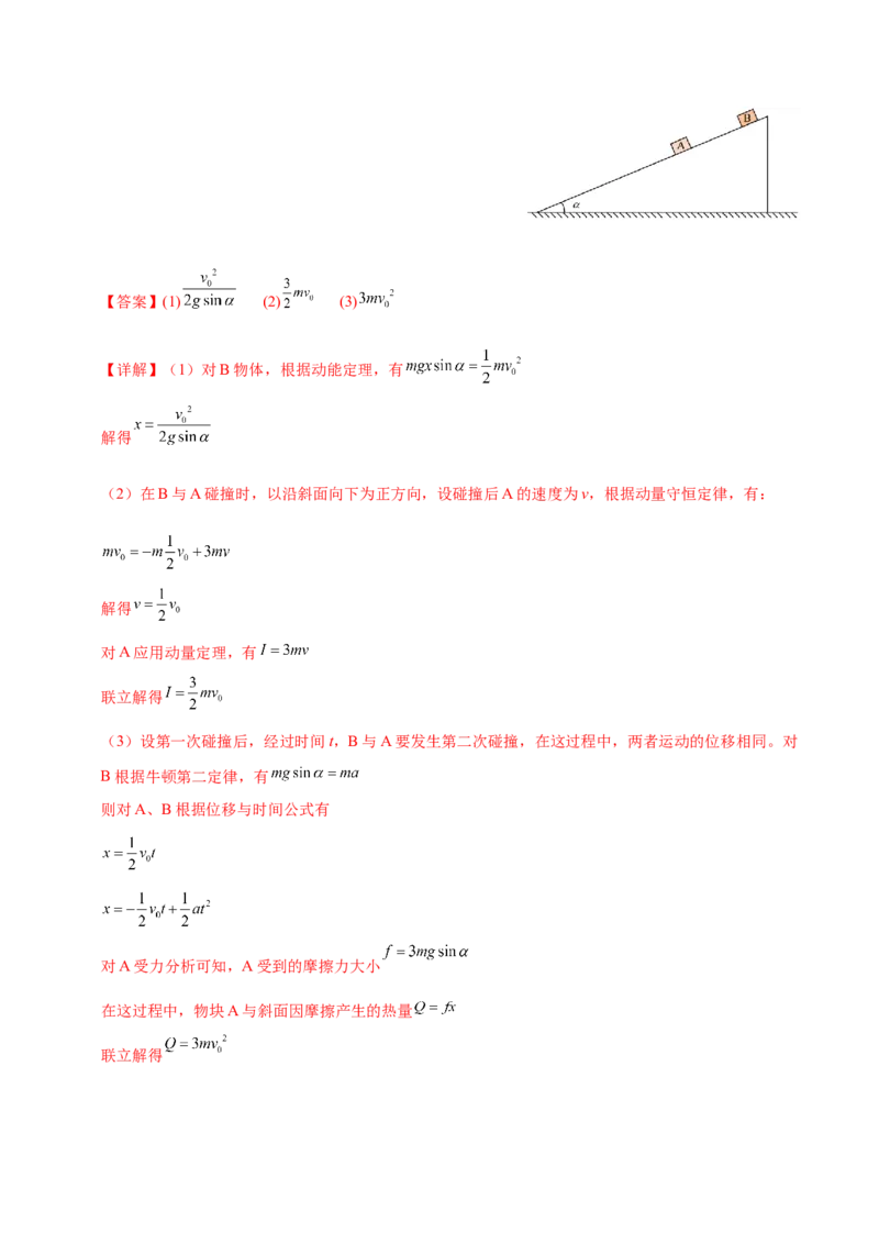 专题06机械能守恒定律能量守恒定律（练习）（解析版）_04高考物理_2025年新高考资料_二轮复习_上好课2025年高考物理二轮复习讲练测（新高考通用）3381829
