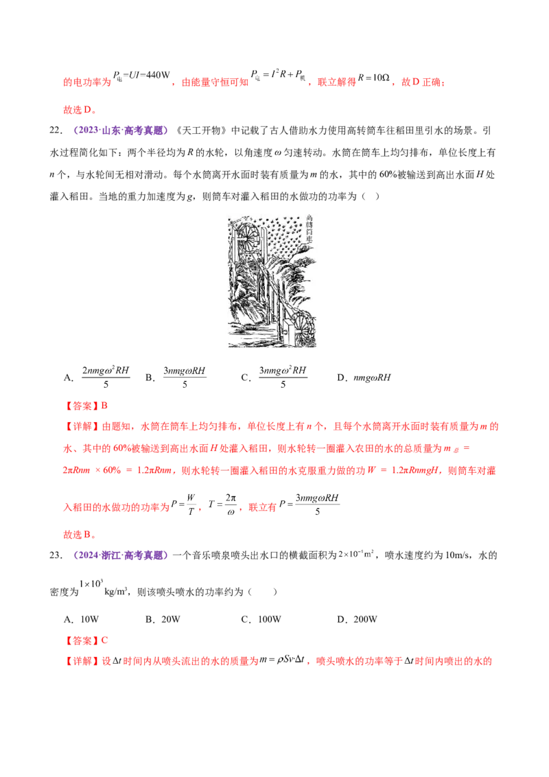 专题06机械能守恒定律能量守恒定律（练习）（解析版）_04高考物理_2025年新高考资料_二轮复习_上好课2025年高考物理二轮复习讲练测（新高考通用）3381829