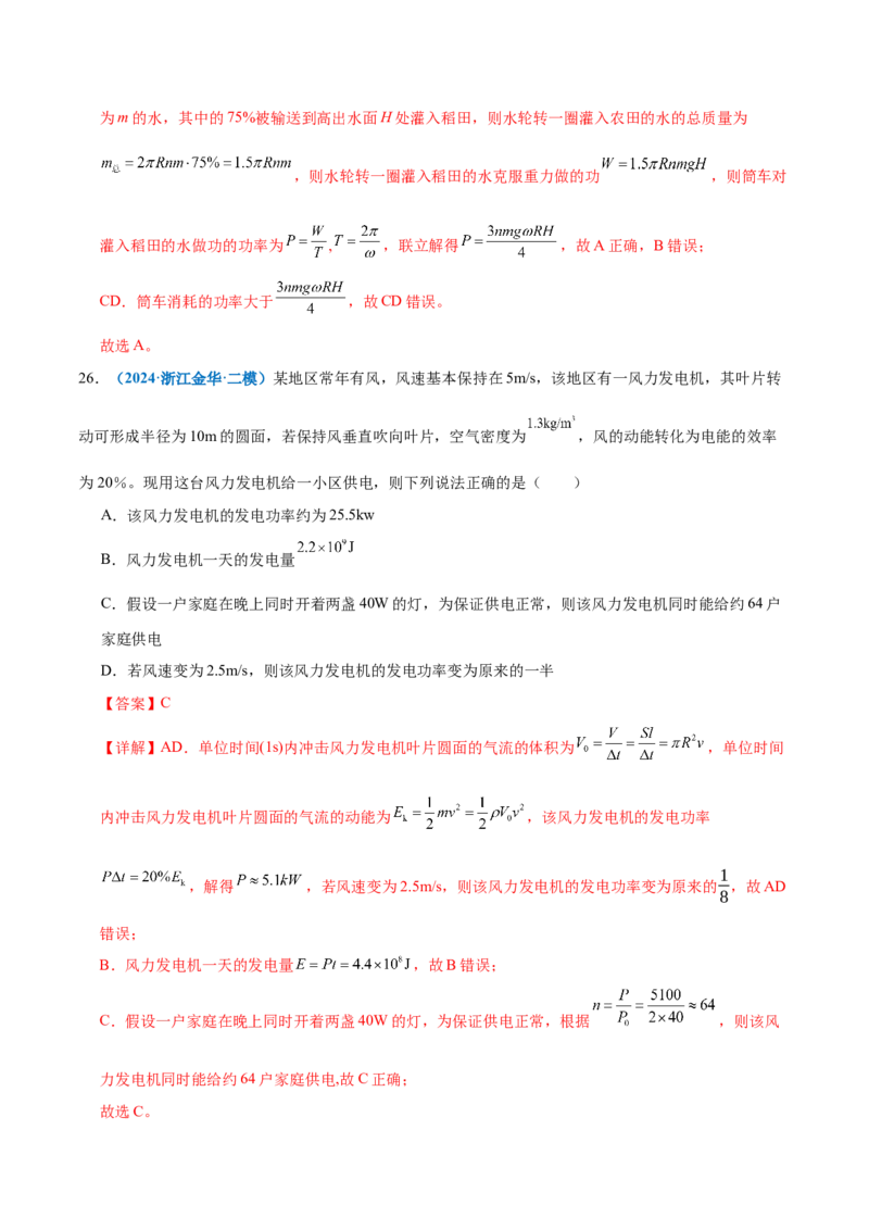 专题06机械能守恒定律能量守恒定律（练习）（解析版）_04高考物理_2025年新高考资料_二轮复习_上好课2025年高考物理二轮复习讲练测（新高考通用）3381829