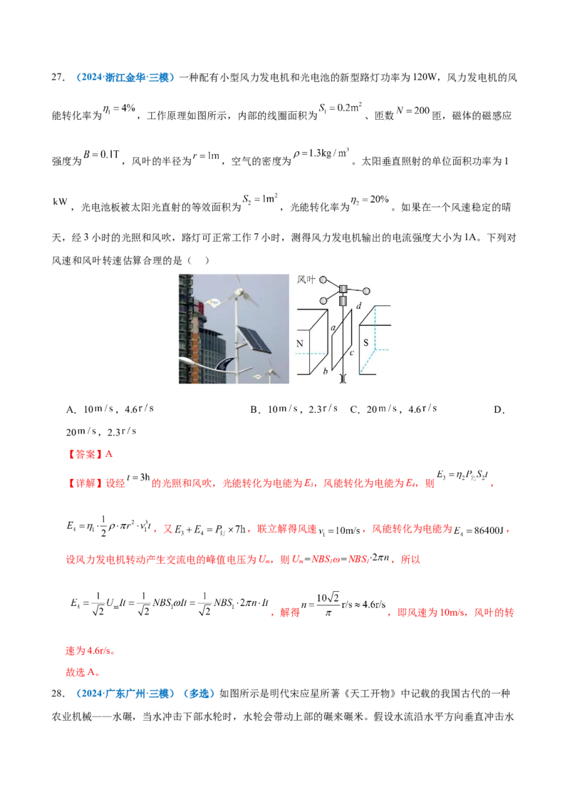 专题06机械能守恒定律能量守恒定律（练习）（解析版）_04高考物理_2025年新高考资料_二轮复习_上好课2025年高考物理二轮复习讲练测（新高考通用）3381829