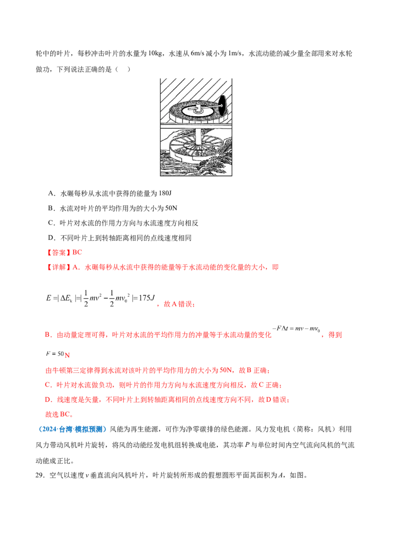 专题06机械能守恒定律能量守恒定律（练习）（解析版）_04高考物理_2025年新高考资料_二轮复习_上好课2025年高考物理二轮复习讲练测（新高考通用）3381829