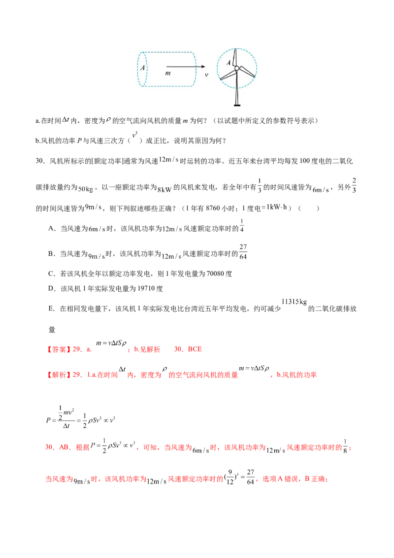 专题06机械能守恒定律能量守恒定律（练习）（解析版）_04高考物理_2025年新高考资料_二轮复习_上好课2025年高考物理二轮复习讲练测（新高考通用）3381829