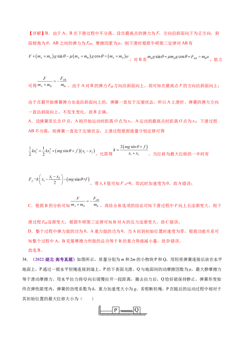 专题06机械能守恒定律能量守恒定律（练习）（解析版）_04高考物理_2025年新高考资料_二轮复习_上好课2025年高考物理二轮复习讲练测（新高考通用）3381829