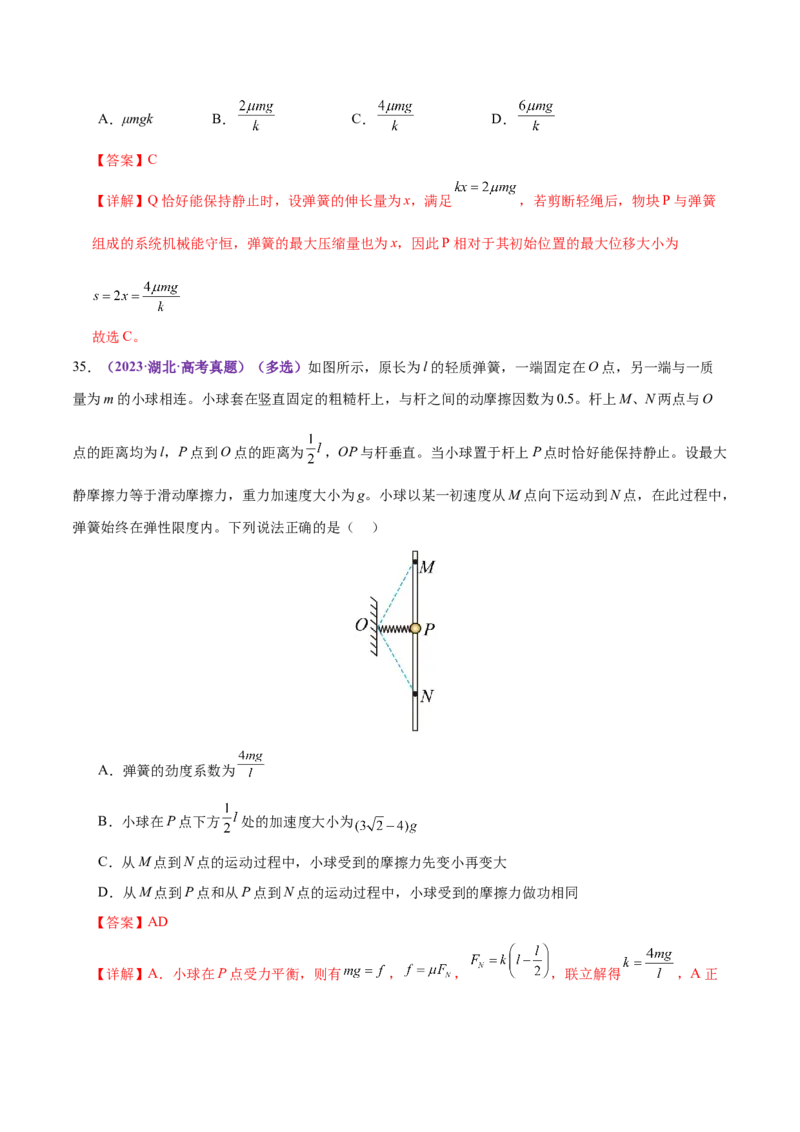 专题06机械能守恒定律能量守恒定律（练习）（解析版）_04高考物理_2025年新高考资料_二轮复习_上好课2025年高考物理二轮复习讲练测（新高考通用）3381829