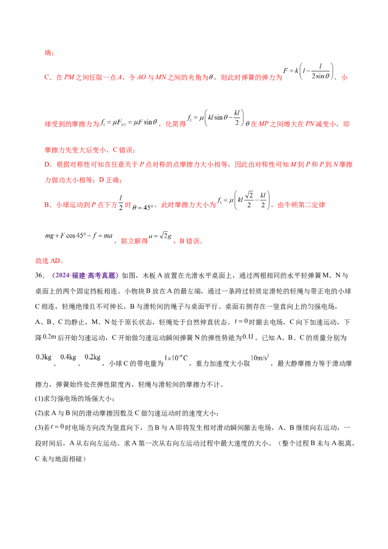 专题06机械能守恒定律能量守恒定律（练习）（解析版）_04高考物理_2025年新高考资料_二轮复习_上好课2025年高考物理二轮复习讲练测（新高考通用）3381829