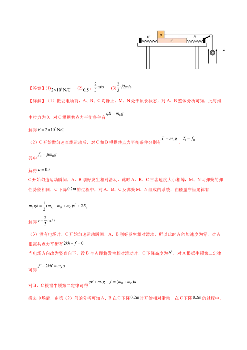 专题06机械能守恒定律能量守恒定律（练习）（解析版）_04高考物理_2025年新高考资料_二轮复习_上好课2025年高考物理二轮复习讲练测（新高考通用）3381829