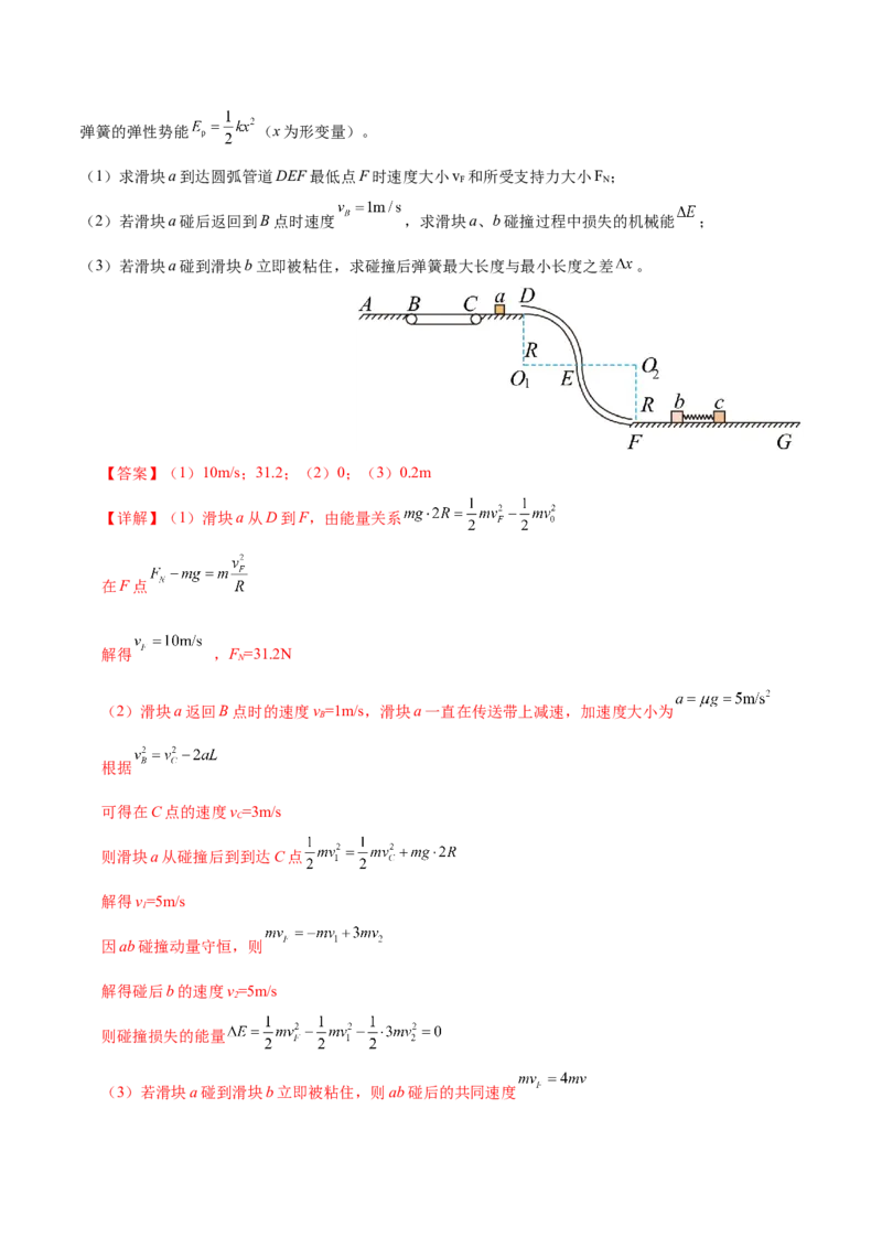 专题06机械能守恒定律能量守恒定律（练习）（解析版）_04高考物理_2025年新高考资料_二轮复习_上好课2025年高考物理二轮复习讲练测（新高考通用）3381829