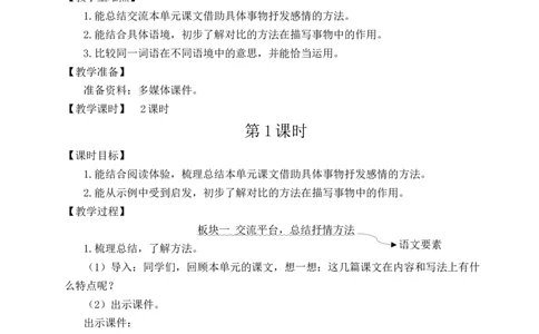 语文园地一教案_25秋1-6年级语文上册课件教案_25秋统编版语文五年级上册_统编版语文五年级上册教学资源包（25秋状元大课堂）_4-《状元大课堂》五年级语文上册_五年级语文上册_教案