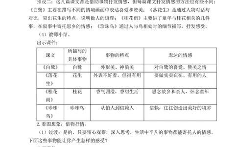 语文园地一教案_25秋1-6年级语文上册课件教案_25秋统编版语文五年级上册_统编版语文五年级上册教学资源包（25秋状元大课堂）_4-《状元大课堂》五年级语文上册_五年级语文上册_教案
