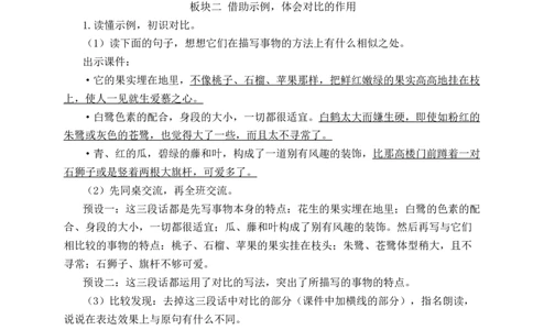 语文园地一教案_25秋1-6年级语文上册课件教案_25秋统编版语文五年级上册_统编版语文五年级上册教学资源包（25秋状元大课堂）_4-《状元大课堂》五年级语文上册_五年级语文上册_教案