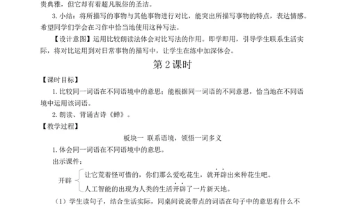 语文园地一教案_25秋1-6年级语文上册课件教案_25秋统编版语文五年级上册_统编版语文五年级上册教学资源包（25秋状元大课堂）_4-《状元大课堂》五年级语文上册_五年级语文上册_教案
