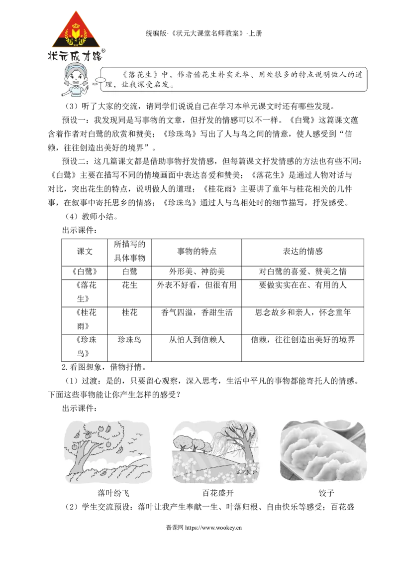 语文园地一教案_25秋1-6年级语文上册课件教案_25秋统编版语文五年级上册_统编版语文五年级上册教学资源包（25秋状元大课堂）_4-《状元大课堂》五年级语文上册_五年级语文上册_教案