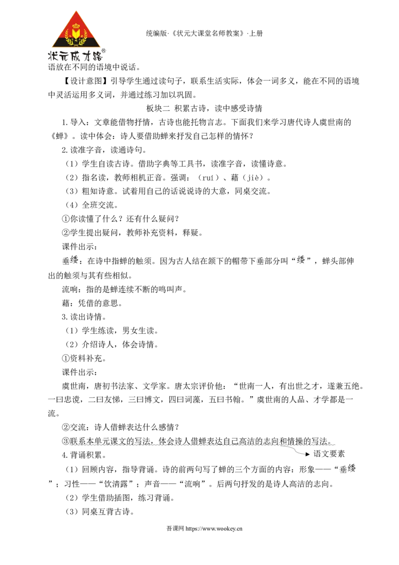 语文园地一教案_25秋1-6年级语文上册课件教案_25秋统编版语文五年级上册_统编版语文五年级上册教学资源包（25秋状元大课堂）_4-《状元大课堂》五年级语文上册_五年级语文上册_教案