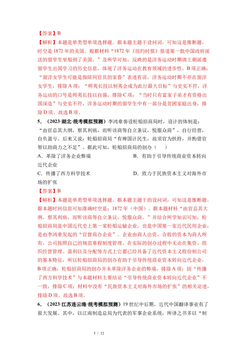 第15讲国家出路的探索和挽救民族危亡的斗争（解析版）_07高考历史_新高考复习资料_2024年新高考复习资料_一轮复习资料_完2024年高考历史一轮复习讲练测(课件+讲义+练习)（新高考）