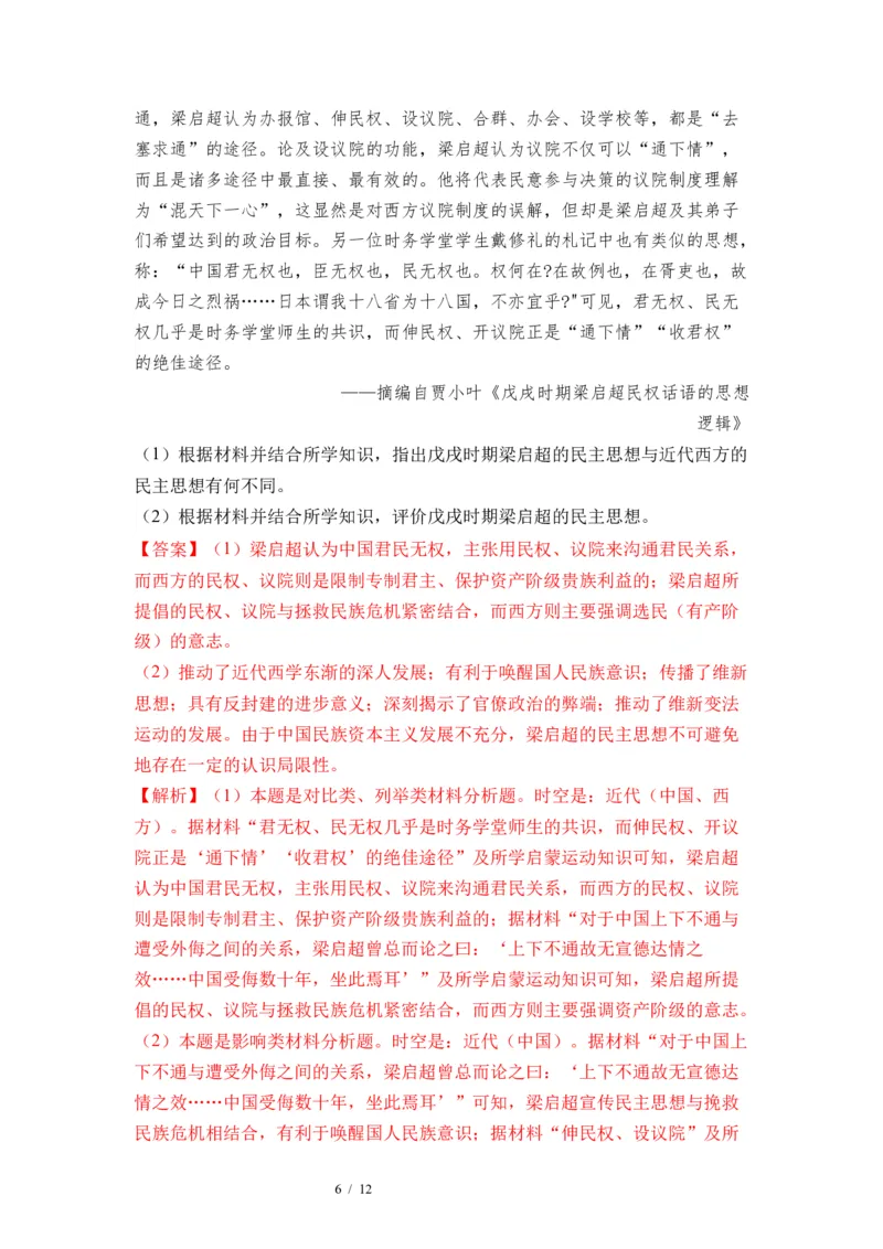 第15讲国家出路的探索和挽救民族危亡的斗争（解析版）_07高考历史_新高考复习资料_2024年新高考复习资料_一轮复习资料_完2024年高考历史一轮复习讲练测(课件+讲义+练习)（新高考）