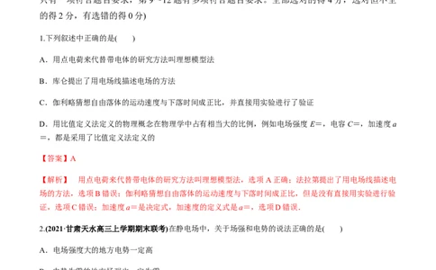 专题07质量检测卷（解析版）_04高考物理_新高考复习资料_2022年新高考复习资料_2022年高考物理一轮复习讲练测（新教材新高考）