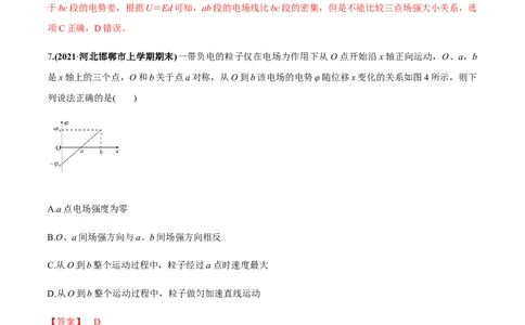 专题07质量检测卷（解析版）_04高考物理_新高考复习资料_2022年新高考复习资料_2022年高考物理一轮复习讲练测（新教材新高考）