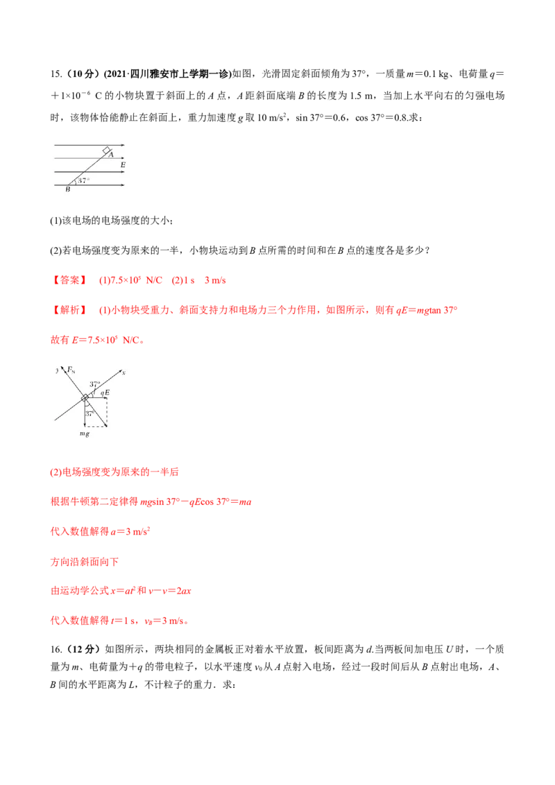 专题07质量检测卷（解析版）_04高考物理_新高考复习资料_2022年新高考复习资料_2022年高考物理一轮复习讲练测（新教材新高考）