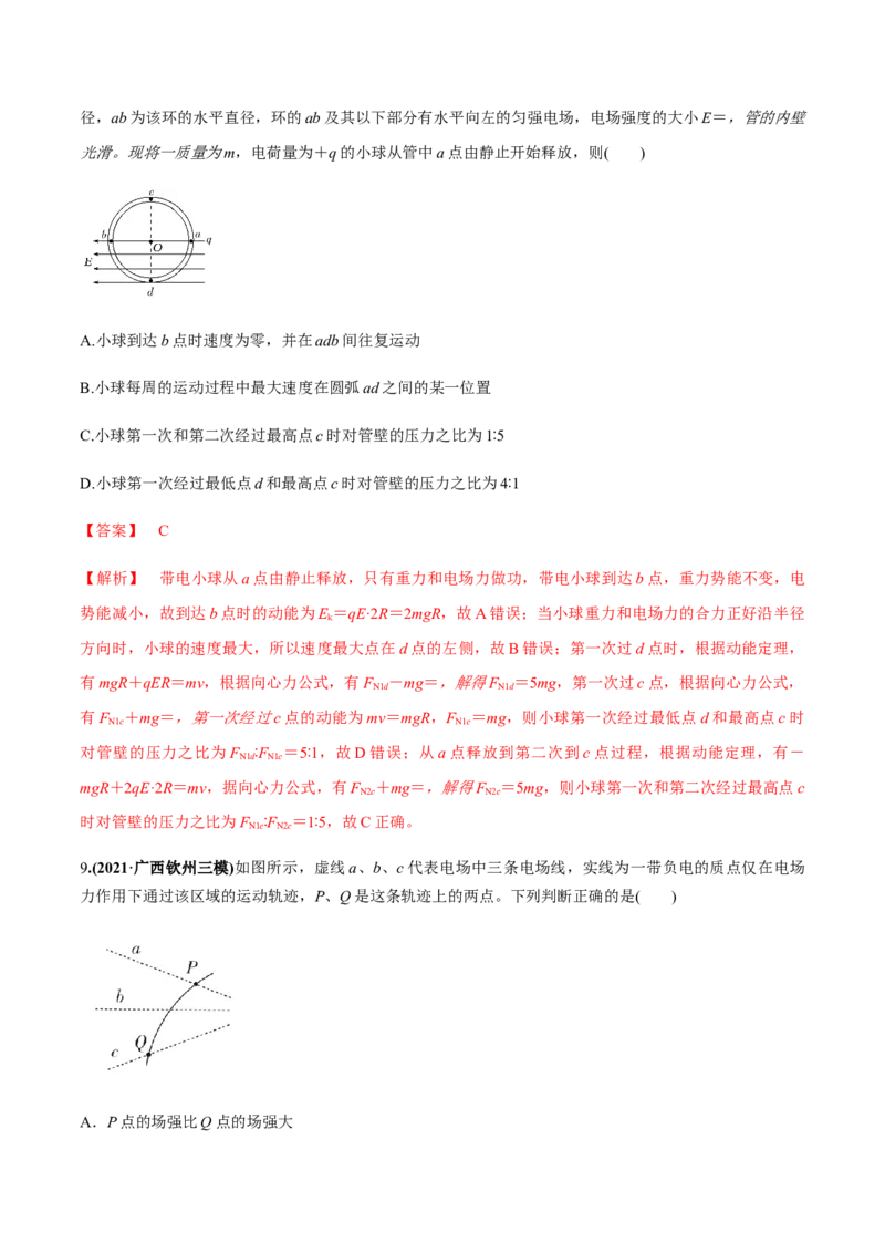 专题07质量检测卷（解析版）_04高考物理_新高考复习资料_2022年新高考复习资料_2022年高考物理一轮复习讲练测（新教材新高考）