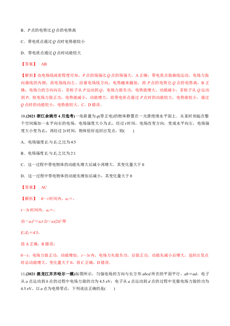 专题07质量检测卷（解析版）_04高考物理_新高考复习资料_2022年新高考复习资料_2022年高考物理一轮复习讲练测（新教材新高考）