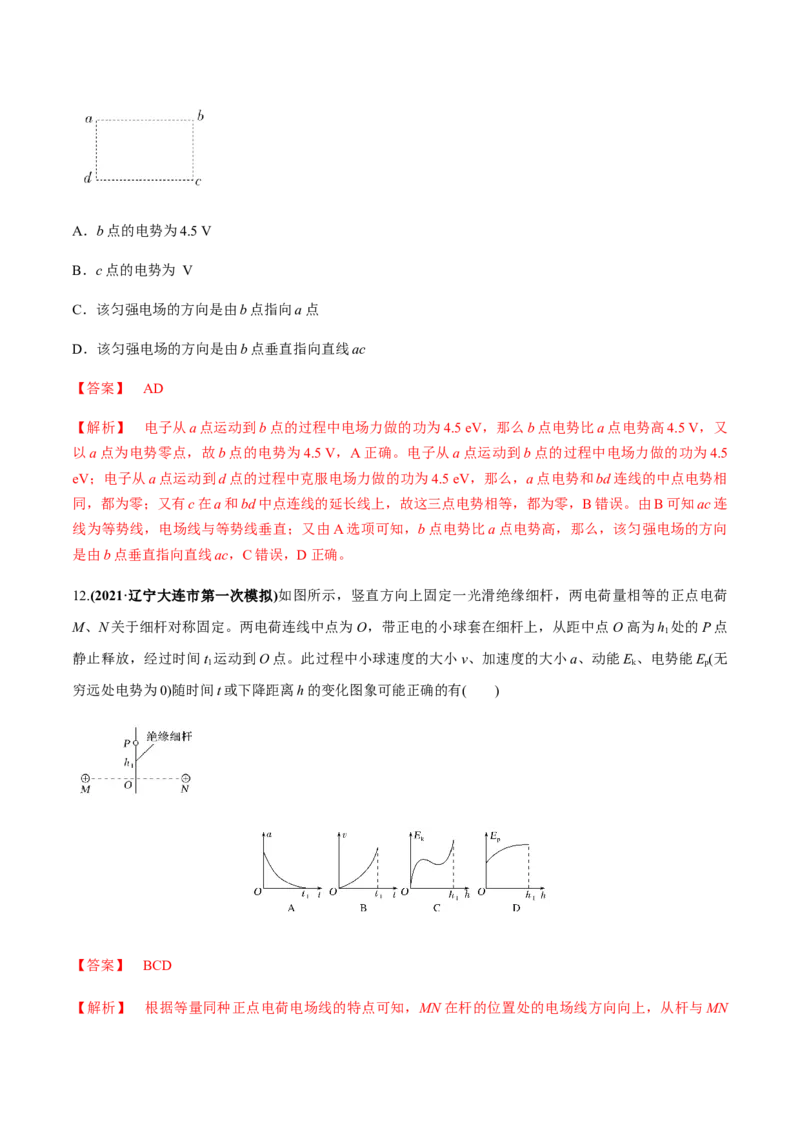 专题07质量检测卷（解析版）_04高考物理_新高考复习资料_2022年新高考复习资料_2022年高考物理一轮复习讲练测（新教材新高考）