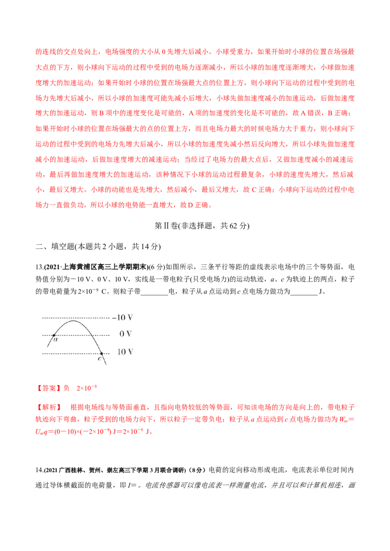 专题07质量检测卷（解析版）_04高考物理_新高考复习资料_2022年新高考复习资料_2022年高考物理一轮复习讲练测（新教材新高考）