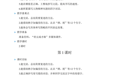 语文园地八教案_25秋1-6年级语文上册课件教案_25秋统编版语文四年级上册_统编版语文四年级上册教学资源包（25秋状元大课堂）_2.4语上教案_8.第八单元