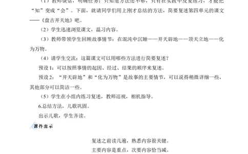 语文园地八教案_25秋1-6年级语文上册课件教案_25秋统编版语文四年级上册_统编版语文四年级上册教学资源包（25秋状元大课堂）_2.4语上教案_8.第八单元