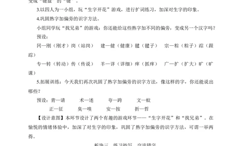 语文园地八教案_25秋1-6年级语文上册课件教案_25秋统编版语文四年级上册_统编版语文四年级上册教学资源包（25秋状元大课堂）_2.4语上教案_8.第八单元