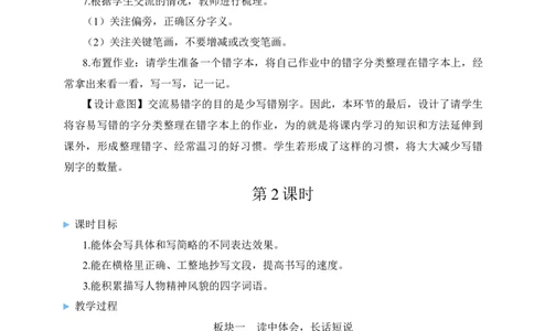 语文园地八教案_25秋1-6年级语文上册课件教案_25秋统编版语文四年级上册_统编版语文四年级上册教学资源包（25秋状元大课堂）_2.4语上教案_8.第八单元