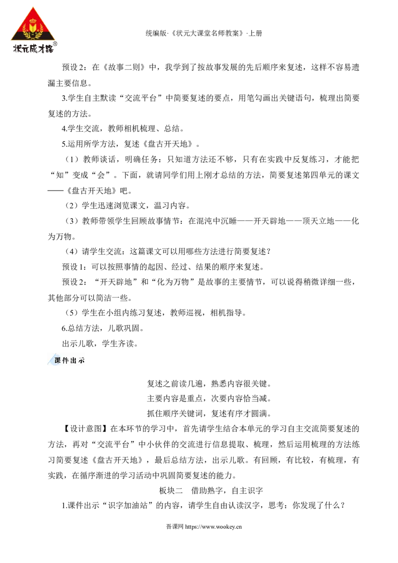 语文园地八教案_25秋1-6年级语文上册课件教案_25秋统编版语文四年级上册_统编版语文四年级上册教学资源包（25秋状元大课堂）_2.4语上教案_8.第八单元