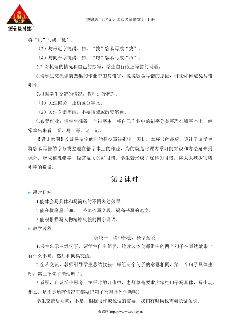 语文园地八教案_25秋1-6年级语文上册课件教案_25秋统编版语文四年级上册_统编版语文四年级上册教学资源包（25秋状元大课堂）_2.4语上教案_8.第八单元
