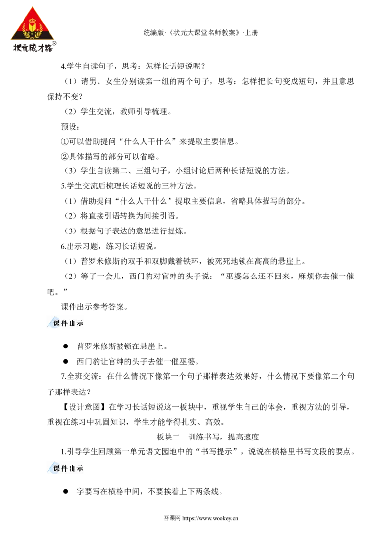 语文园地八教案_25秋1-6年级语文上册课件教案_25秋统编版语文四年级上册_统编版语文四年级上册教学资源包（25秋状元大课堂）_2.4语上教案_8.第八单元