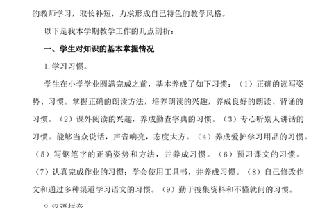 语文下册-6年级教学总结_25秋1-6年级语文上册课件教案_25秋统编版语文一年级上册_统编版语文一年级上册教学资源包（25秋七彩课堂）_教师工作包_10教学计划+总结_教学总结_语文-教学总结