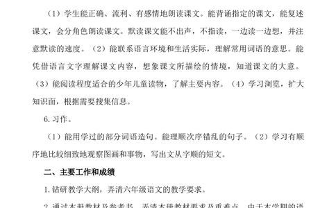语文下册-6年级教学总结_25秋1-6年级语文上册课件教案_25秋统编版语文一年级上册_统编版语文一年级上册教学资源包（25秋七彩课堂）_教师工作包_10教学计划+总结_教学总结_语文-教学总结