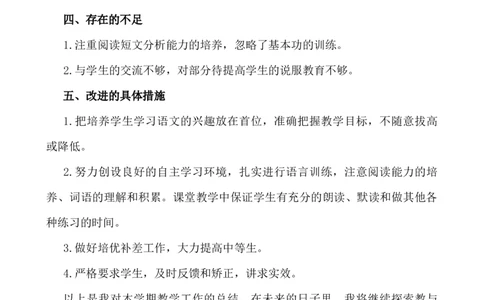 语文下册-6年级教学总结_25秋1-6年级语文上册课件教案_25秋统编版语文一年级上册_统编版语文一年级上册教学资源包（25秋七彩课堂）_教师工作包_10教学计划+总结_教学总结_语文-教学总结