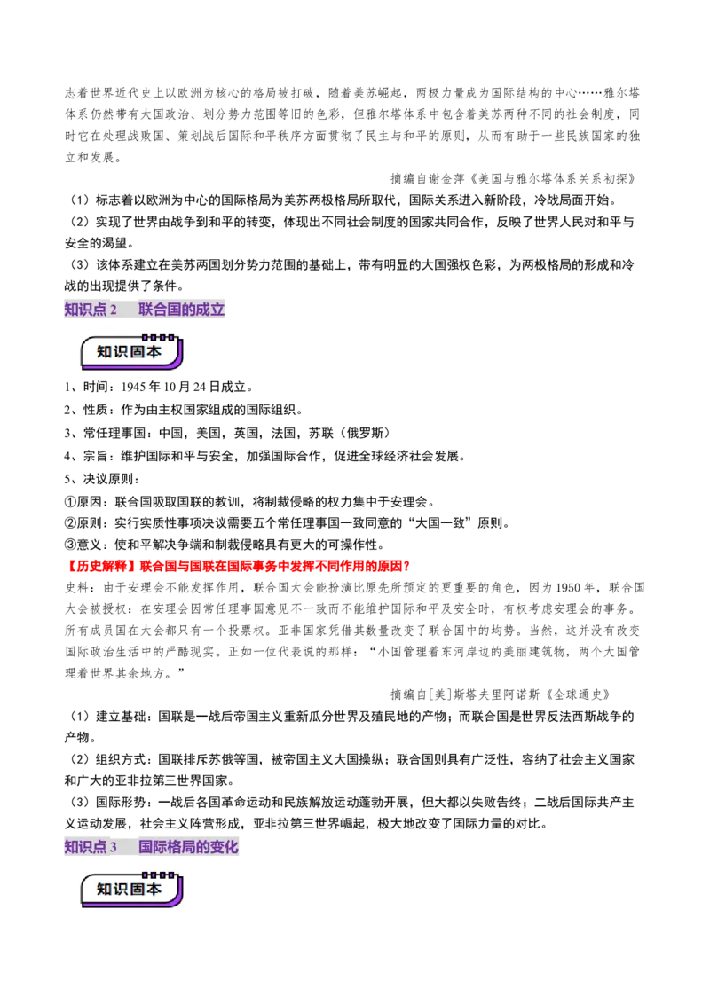第30讲第二次世界大战与战后国际秩序的形成（讲义）（解析版）_07高考历史_2025年新高考资料_一轮复习_2025年高考历史一轮复习讲练测（新教材新高考）（完结）_讲义+练习