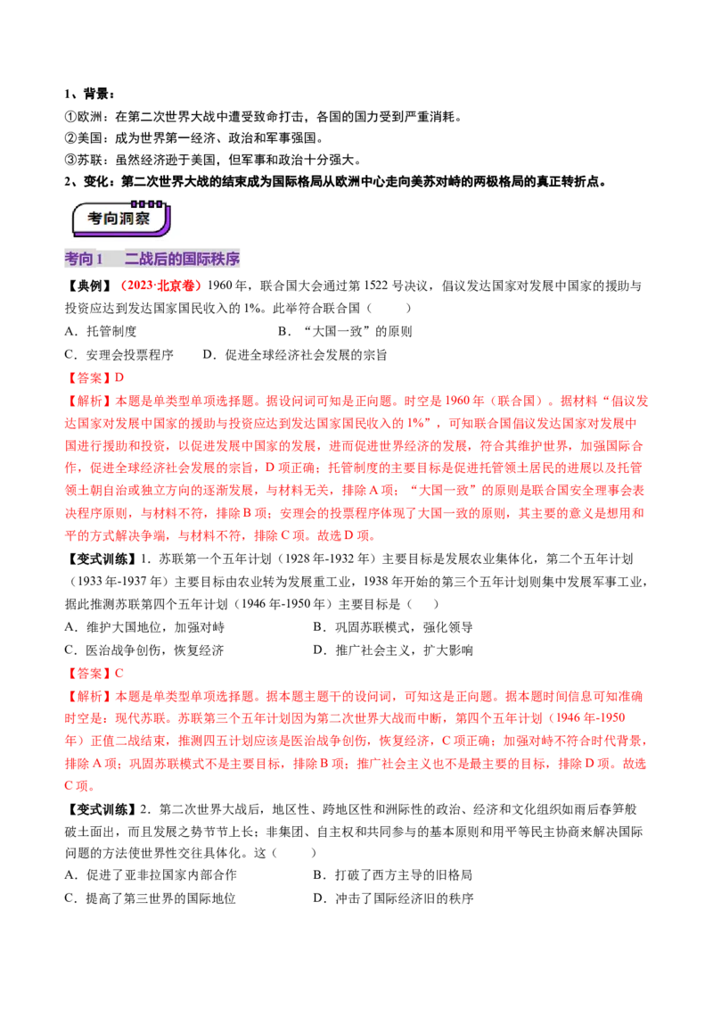 第30讲第二次世界大战与战后国际秩序的形成（讲义）（解析版）_07高考历史_2025年新高考资料_一轮复习_2025年高考历史一轮复习讲练测（新教材新高考）（完结）_讲义+练习