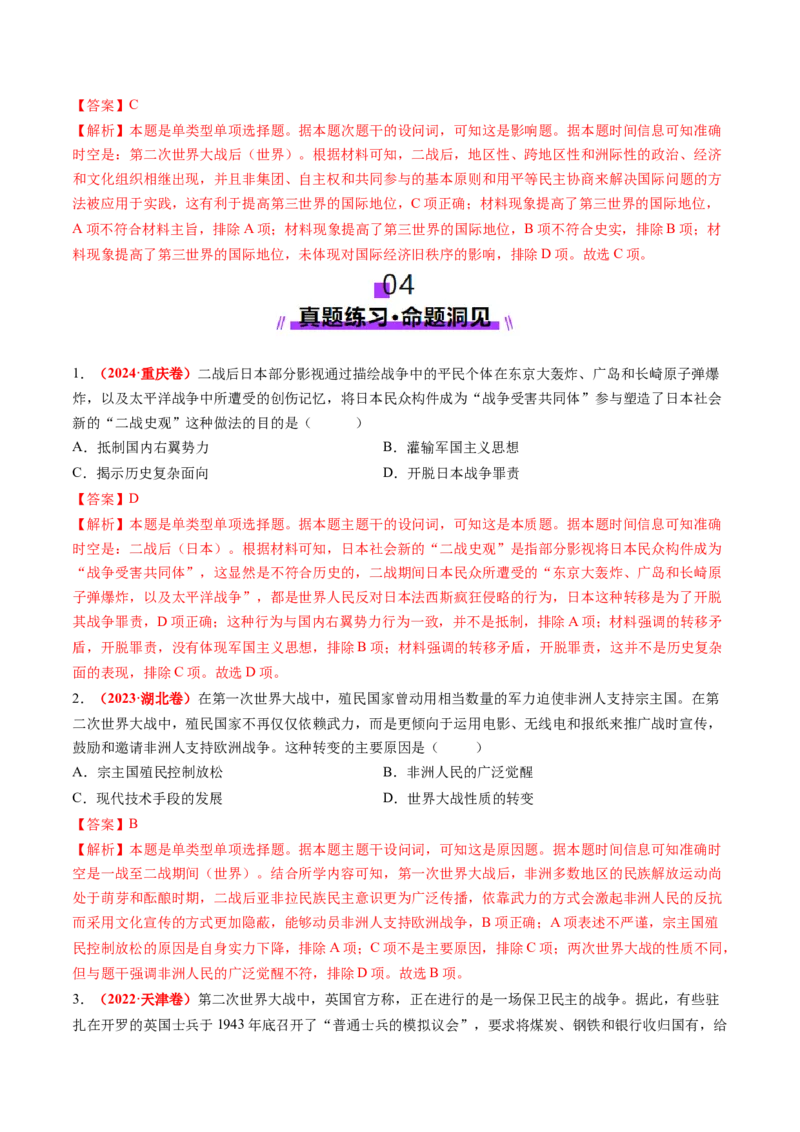 第30讲第二次世界大战与战后国际秩序的形成（讲义）（解析版）_07高考历史_2025年新高考资料_一轮复习_2025年高考历史一轮复习讲练测（新教材新高考）（完结）_讲义+练习