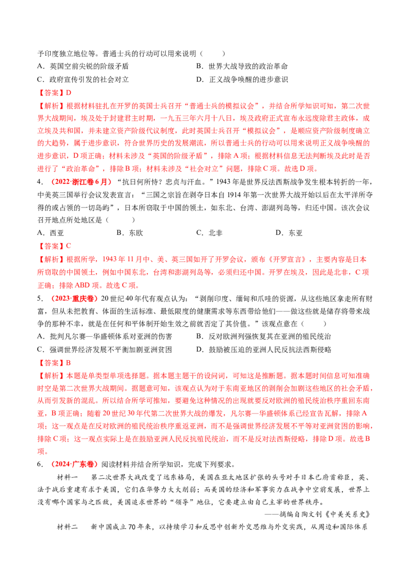 第30讲第二次世界大战与战后国际秩序的形成（讲义）（解析版）_07高考历史_2025年新高考资料_一轮复习_2025年高考历史一轮复习讲练测（新教材新高考）（完结）_讲义+练习