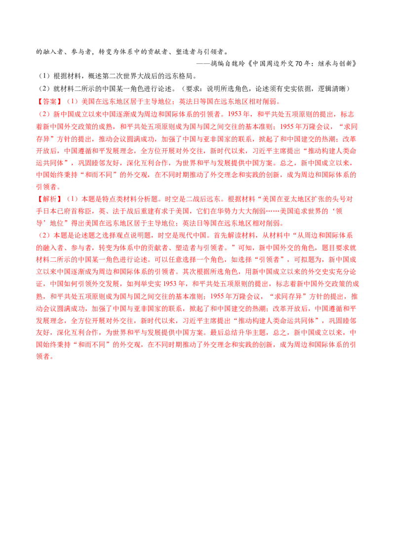 第30讲第二次世界大战与战后国际秩序的形成（讲义）（解析版）_07高考历史_2025年新高考资料_一轮复习_2025年高考历史一轮复习讲练测（新教材新高考）（完结）_讲义+练习
