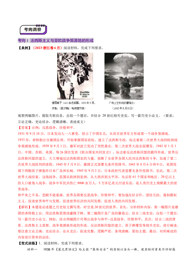 第30讲第二次世界大战与战后国际秩序的形成（讲义）（解析版）_07高考历史_2025年新高考资料_一轮复习_2025年高考历史一轮复习讲练测（新教材新高考）（完结）_讲义+练习