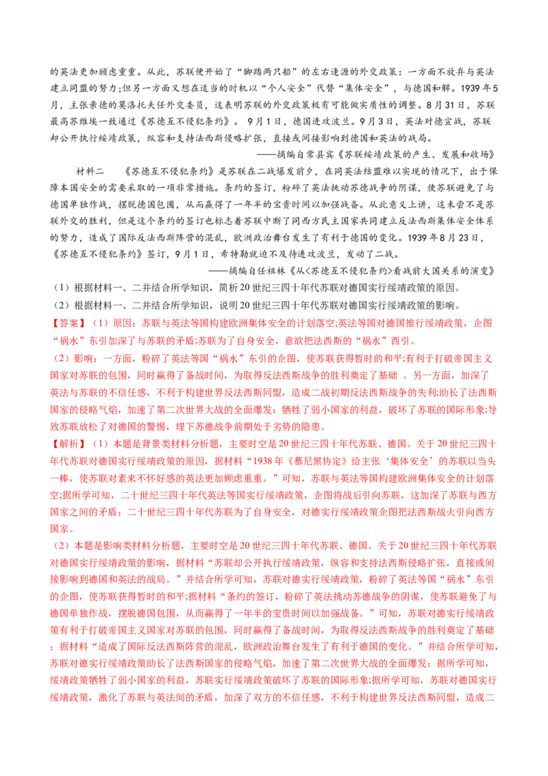第30讲第二次世界大战与战后国际秩序的形成（讲义）（解析版）_07高考历史_2025年新高考资料_一轮复习_2025年高考历史一轮复习讲练测（新教材新高考）（完结）_讲义+练习