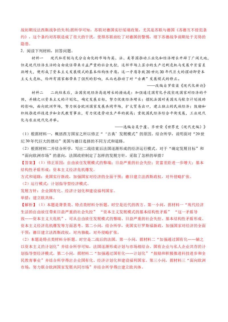 第30讲第二次世界大战与战后国际秩序的形成（讲义）（解析版）_07高考历史_2025年新高考资料_一轮复习_2025年高考历史一轮复习讲练测（新教材新高考）（完结）_讲义+练习