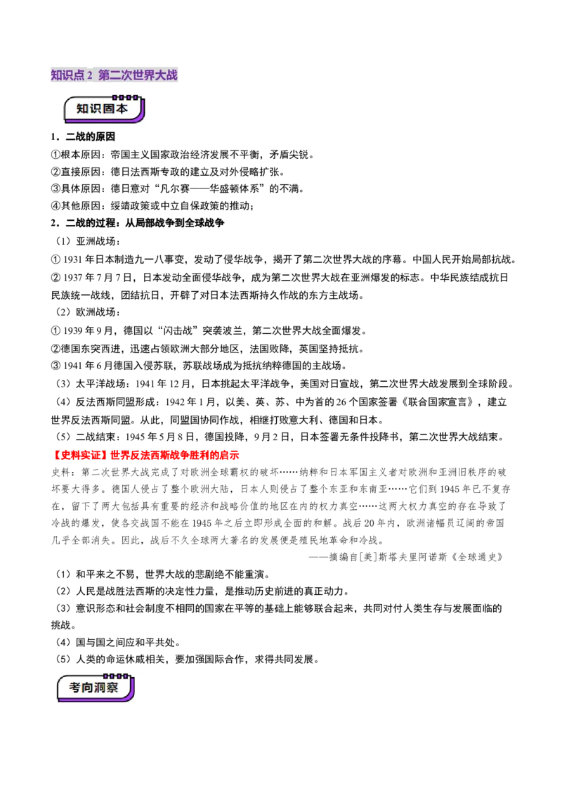 第30讲第二次世界大战与战后国际秩序的形成（讲义）（解析版）_07高考历史_2025年新高考资料_一轮复习_2025年高考历史一轮复习讲练测（新教材新高考）（完结）_讲义+练习