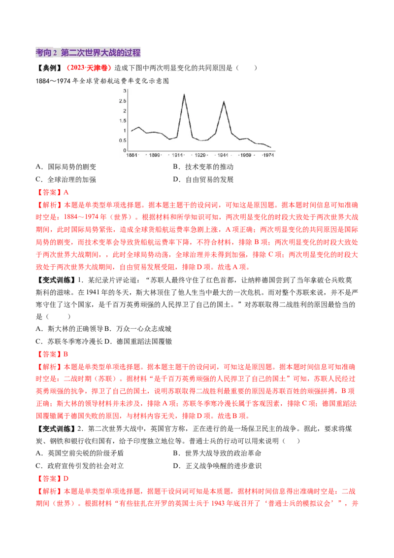 第30讲第二次世界大战与战后国际秩序的形成（讲义）（解析版）_07高考历史_2025年新高考资料_一轮复习_2025年高考历史一轮复习讲练测（新教材新高考）（完结）_讲义+练习