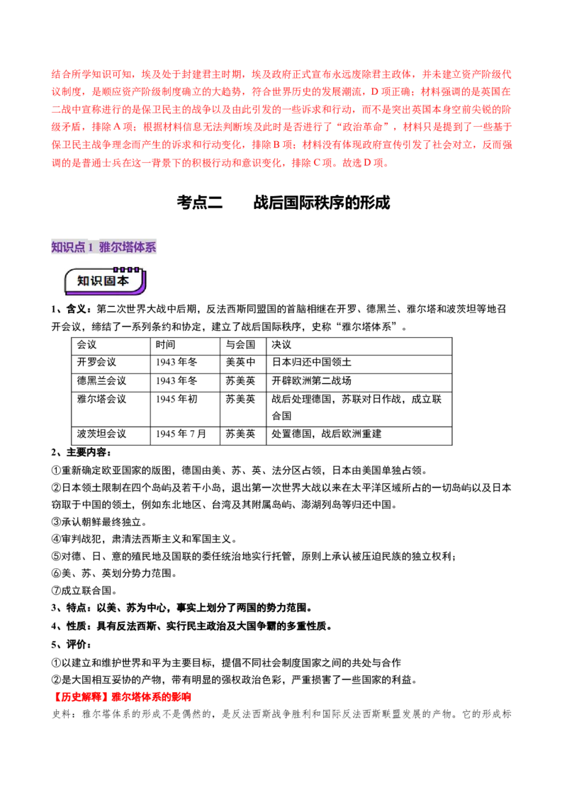 第30讲第二次世界大战与战后国际秩序的形成（讲义）（解析版）_07高考历史_2025年新高考资料_一轮复习_2025年高考历史一轮复习讲练测（新教材新高考）（完结）_讲义+练习
