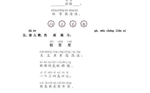 第一单元提升练习_25秋1-6年级语文上册课件教案_25秋统编版语文一年级上册_统编版语文一年级上册教学资源包（25秋七彩课堂）_1.第一单元_单元复习_第一单元提升练习
