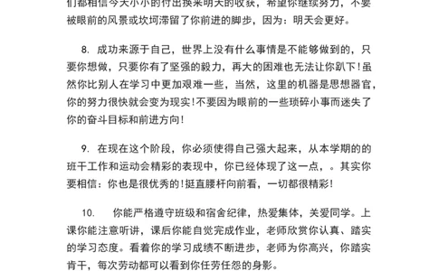 班主任评语大全_25秋1-6年级语文上册课件教案_25秋统编版语文一年级上册_统编版语文一年级上册教学资源包（25秋状元大课堂）_4.1语上备课资源_期末学生评语