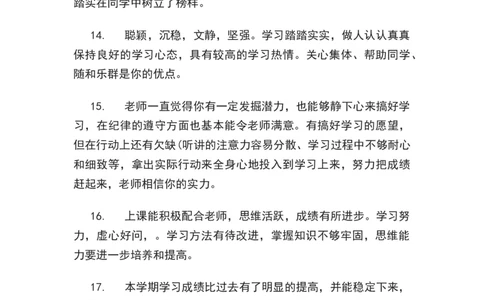 班主任评语大全_25秋1-6年级语文上册课件教案_25秋统编版语文一年级上册_统编版语文一年级上册教学资源包（25秋状元大课堂）_4.1语上备课资源_期末学生评语